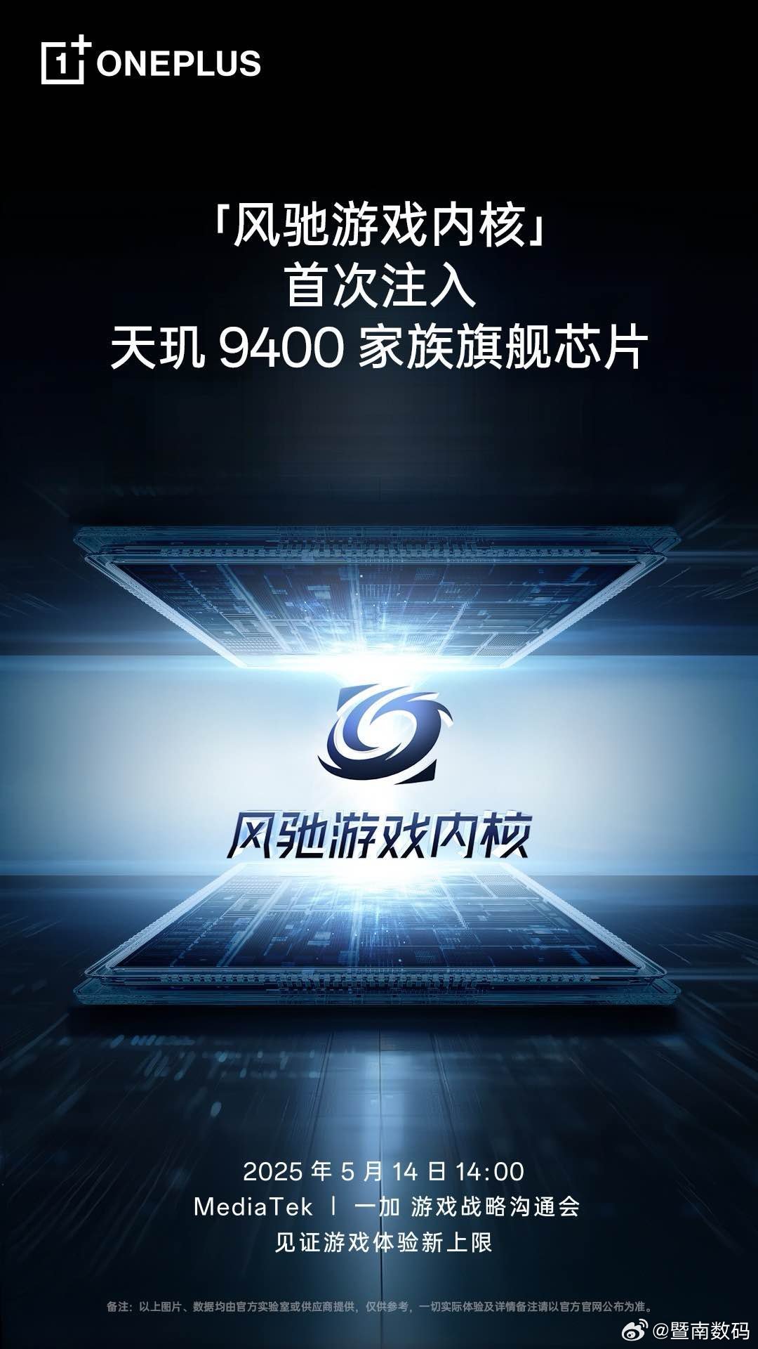 一加自研的芯片级游戏技术「风驰游戏内核」首次注入天玑旗舰芯片，让游戏体验再破上限
