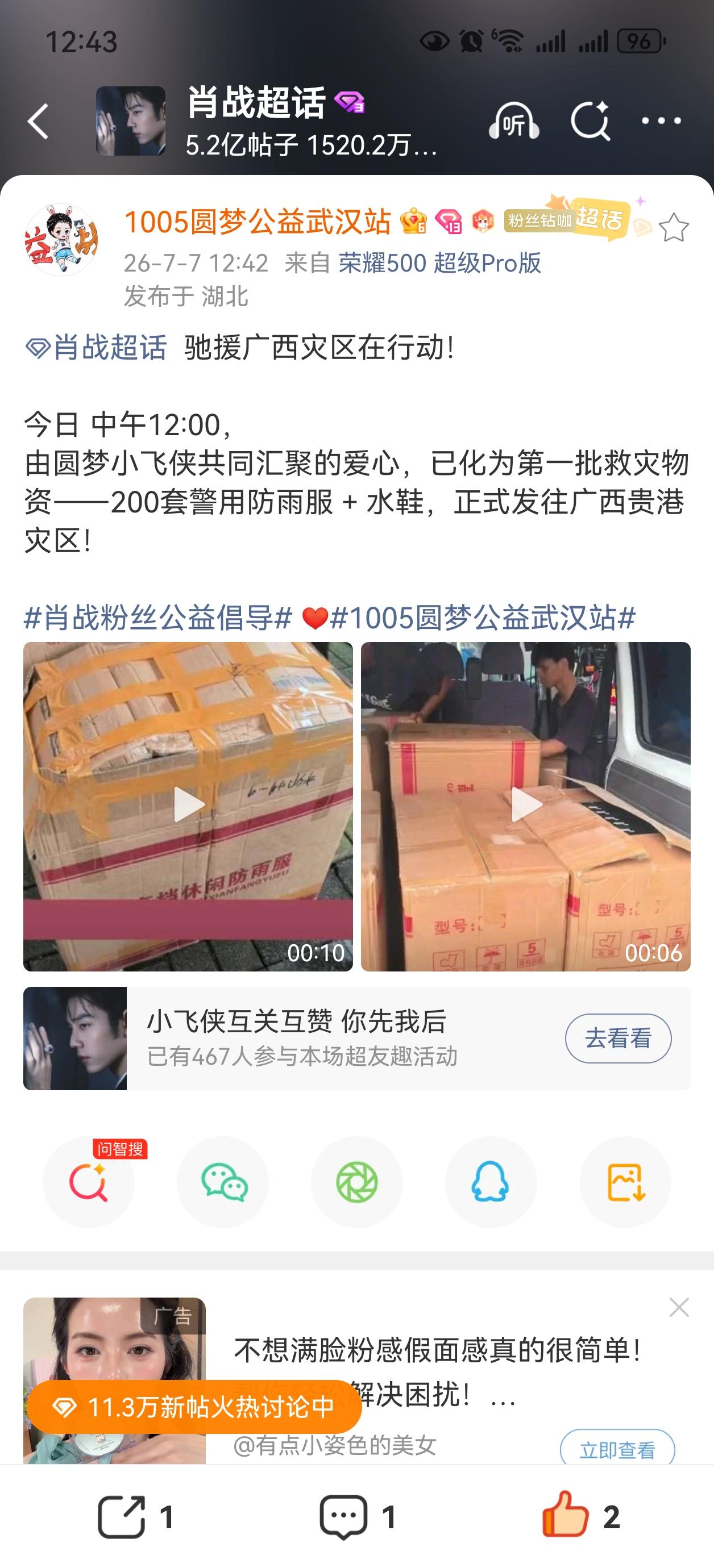 武汉圆梦小飞侠的第一批救灾物资已经出发了，有幸参与，希望受灾地区早日恢复如常[比