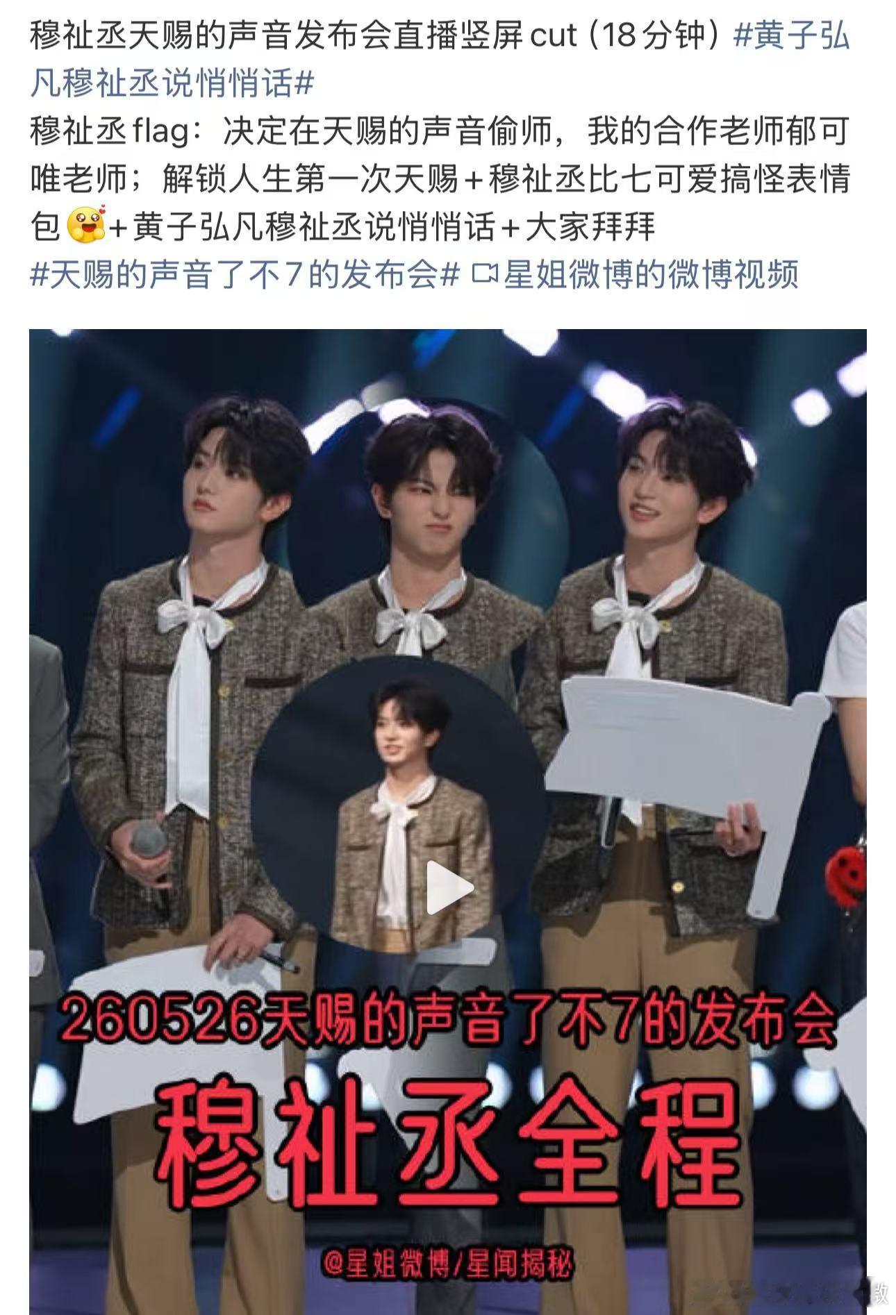 穆祉丞黄子弘凡你俩说啥呢穆祉丞黄子弘凡啥时候认识的 天赐发布会惊喜互动，穆祉丞与
