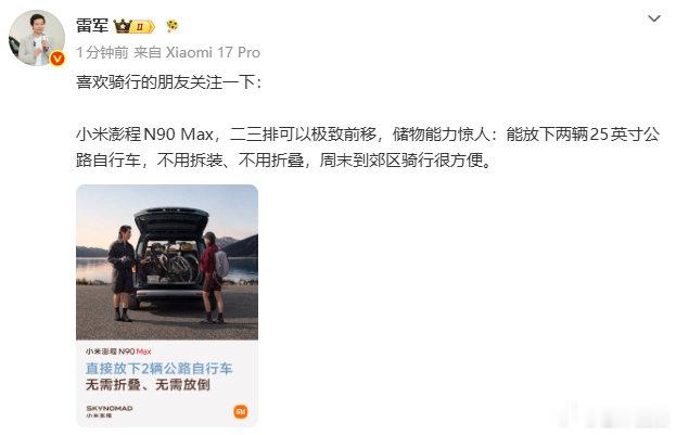 【雷军称喜欢骑行的朋友关注一下】7月29日，小米创始人、董事长兼CEO发文：“喜