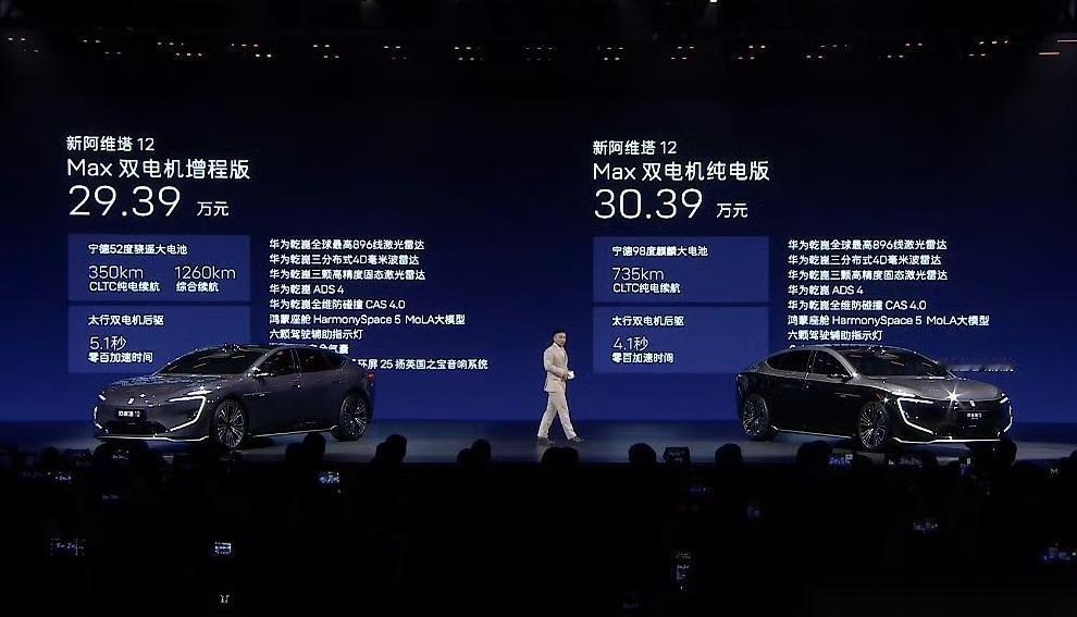 这价格准备卖给谁啊？阿维塔12正式上市，混动的起步价29.39万元，纯电的起步价