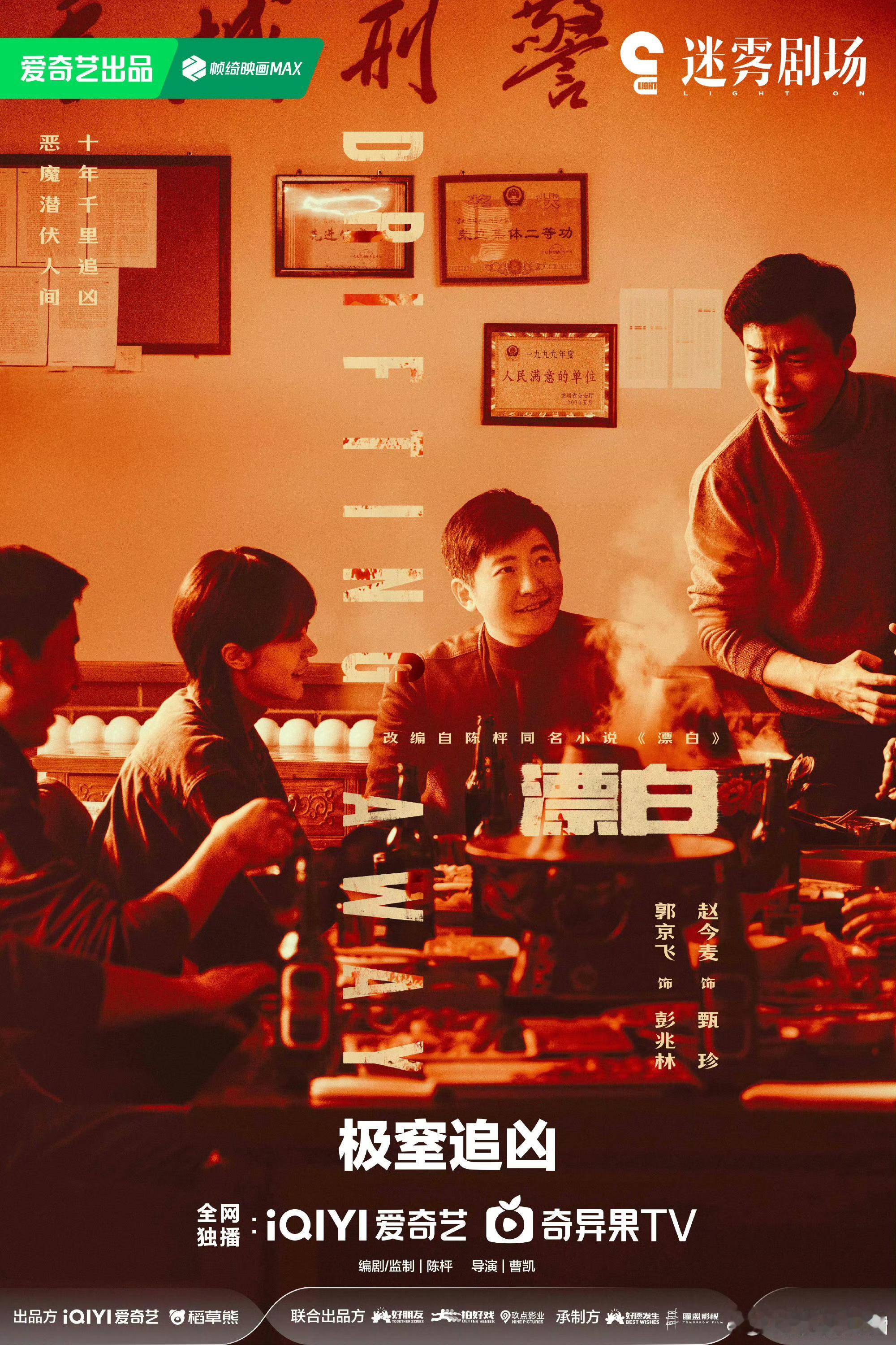 漂白命案凶犯手提尸块逃脱  电视剧漂白 看《漂白》的预告，王千源饰演的罪犯真的太