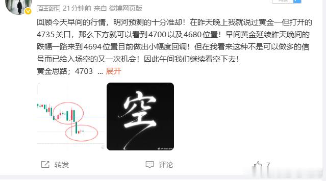 还有反弹力度吗？我们4703空打损出局。重新在4725位置埋伏空！此位置为多空转