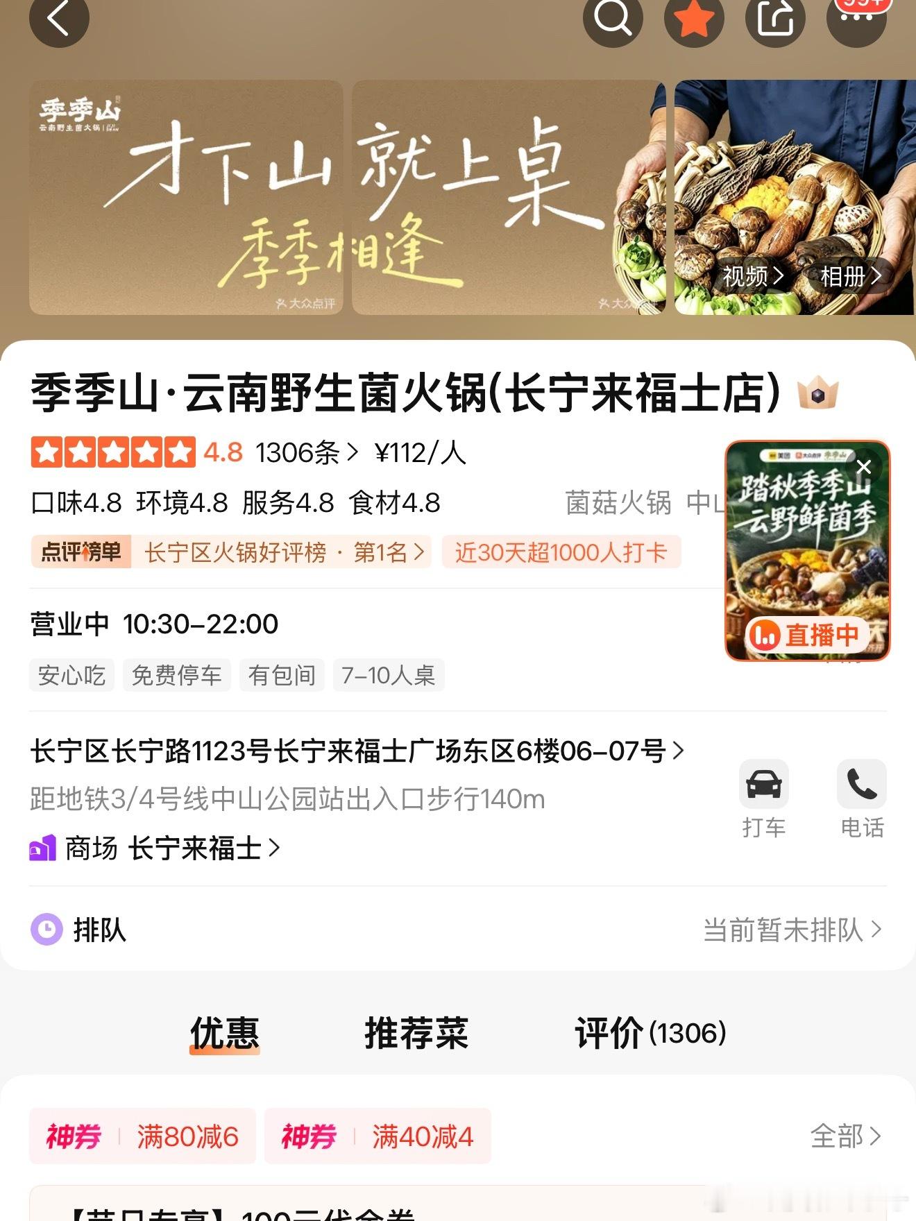 好吃！！！这个云南菌子火锅贼好吃！！！特别鲜特别香，你们去吃！不怎么适合约会，但