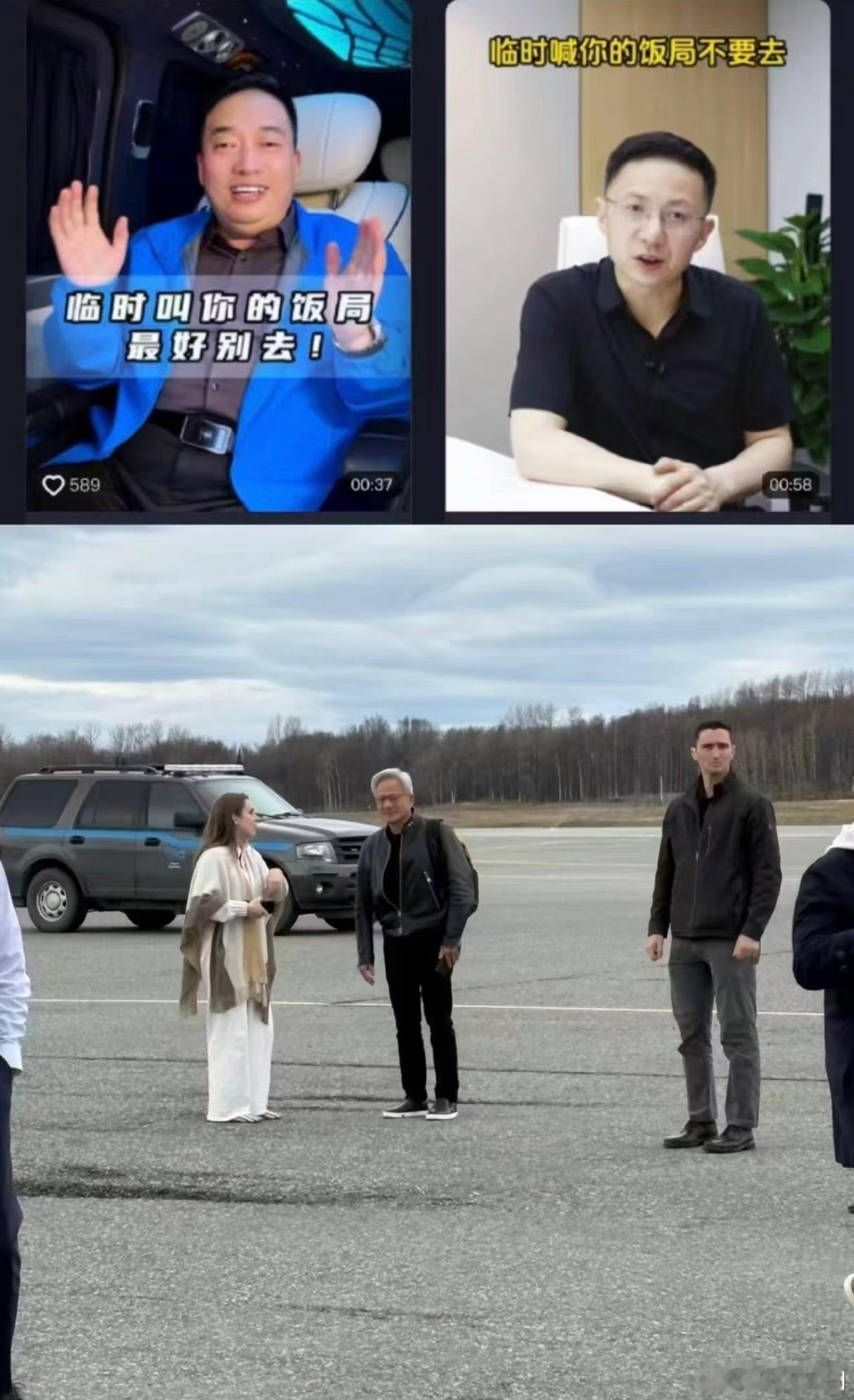 特朗普回应访华团高管名单黄仁勋也在空军一号上据说是临时被喊去的这两张图笑死我了?