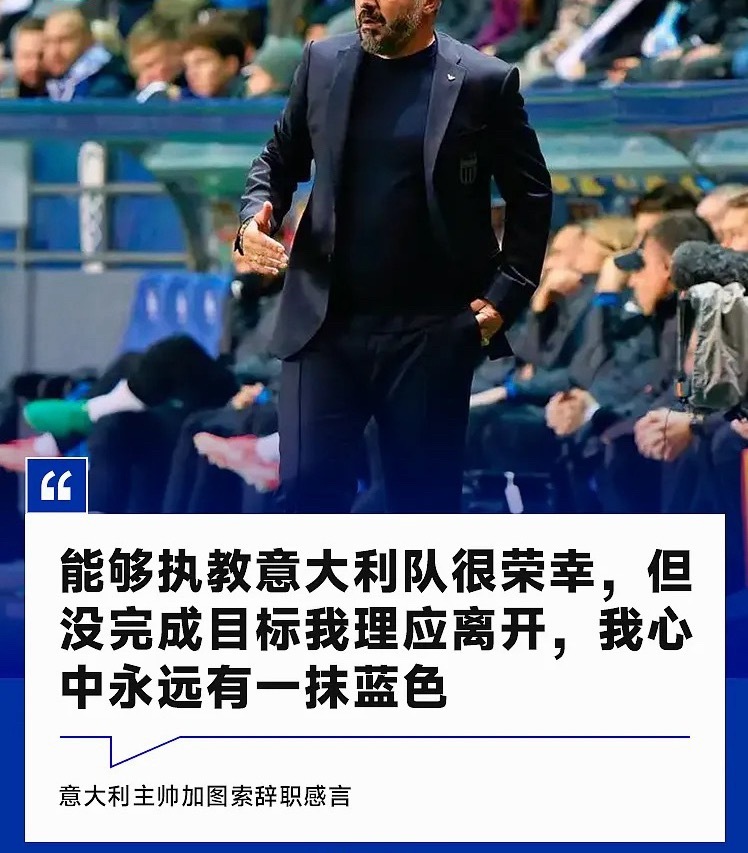 在率队无缘世界杯后，加图索已经与意大利足协协商完成解约。今天加图索发表了一份声明