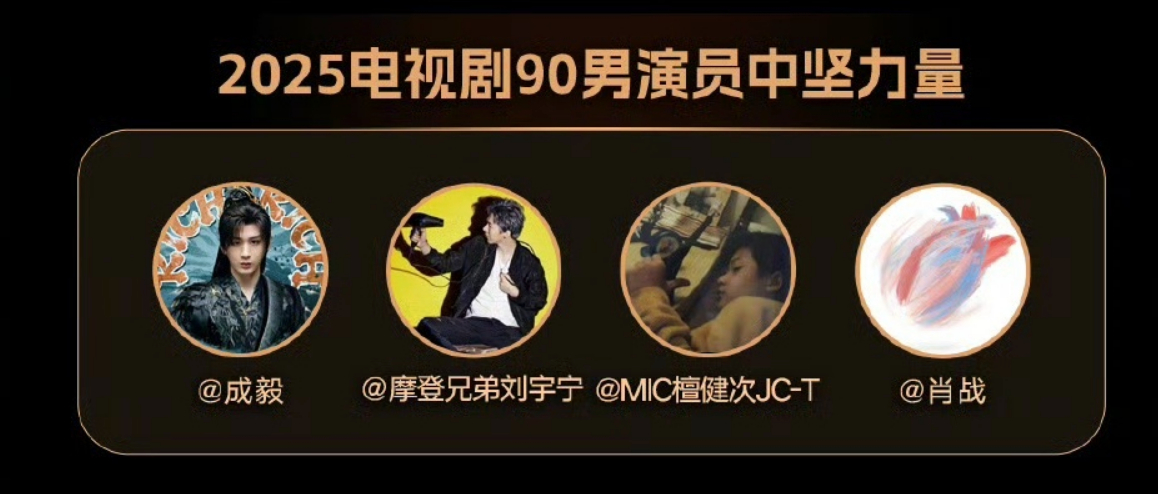 成毅刘宇宁檀健次肖战90男演员中坚力量成毅刘宇宁檀健次肖战90男演员中坚力量 用