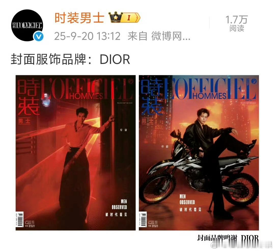 我去 梓渝时装男士获得Dior推封！而且销量10分钟就破了5500w 这在内娱也