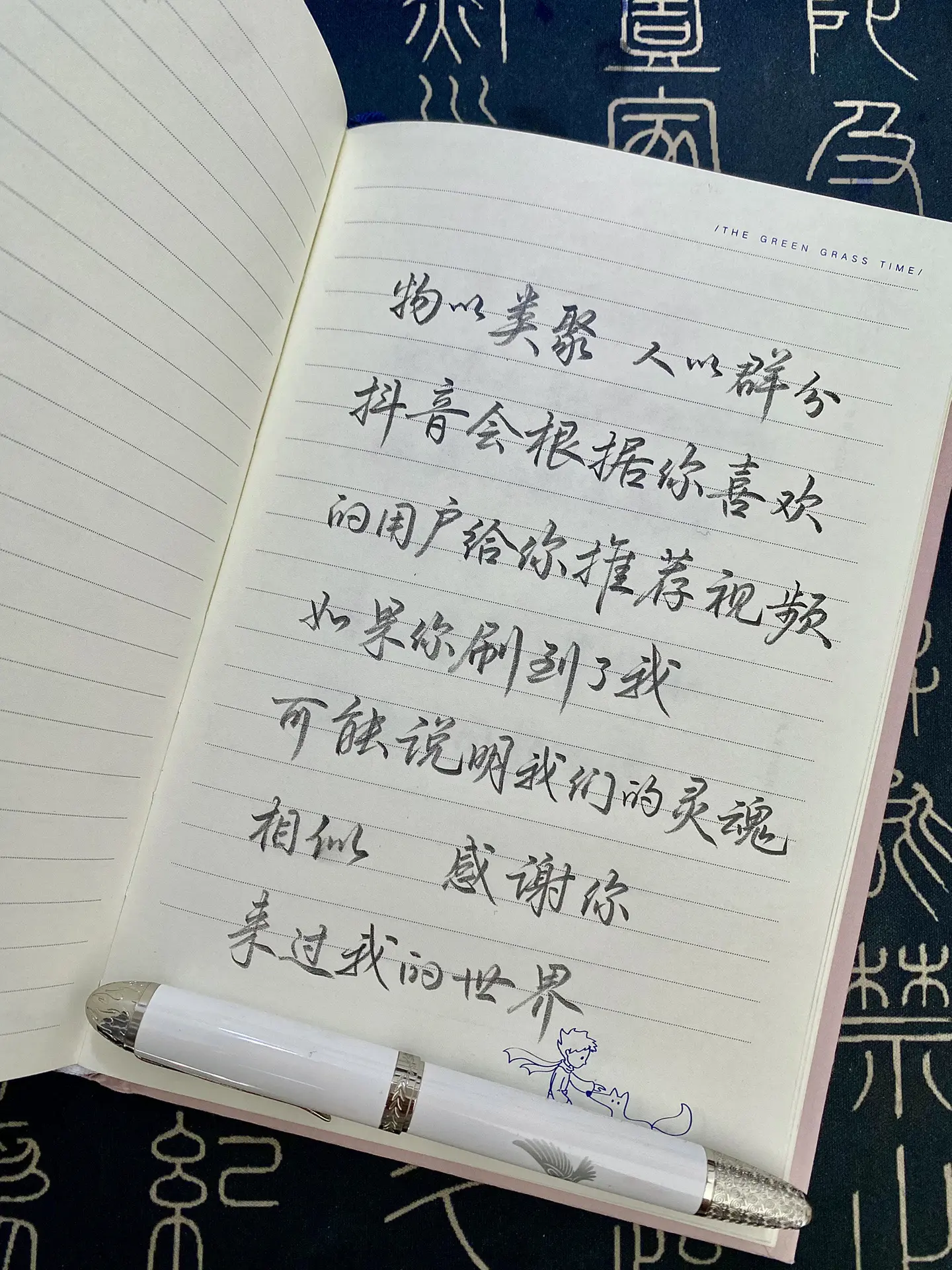 手写练字见字如面文案 情感共鸣