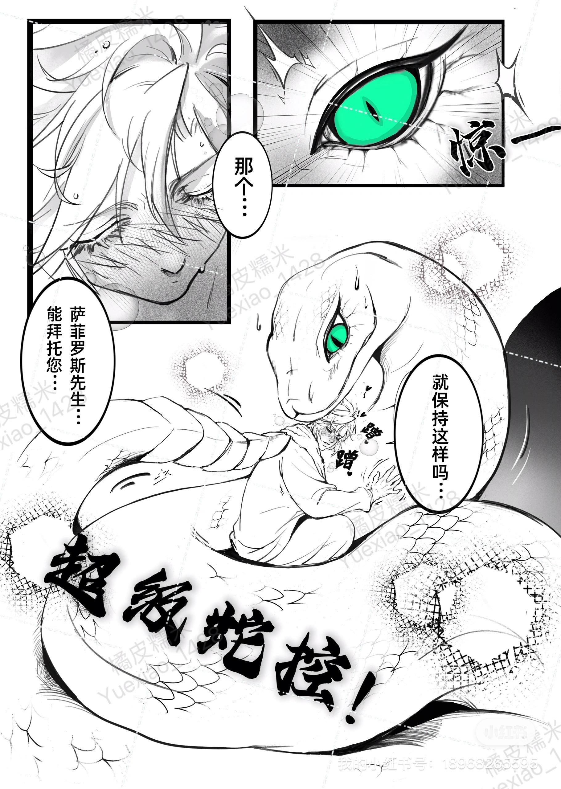 蛇神萨：老婆忽然主动给我整不会了…养爬人都懂的点（。）