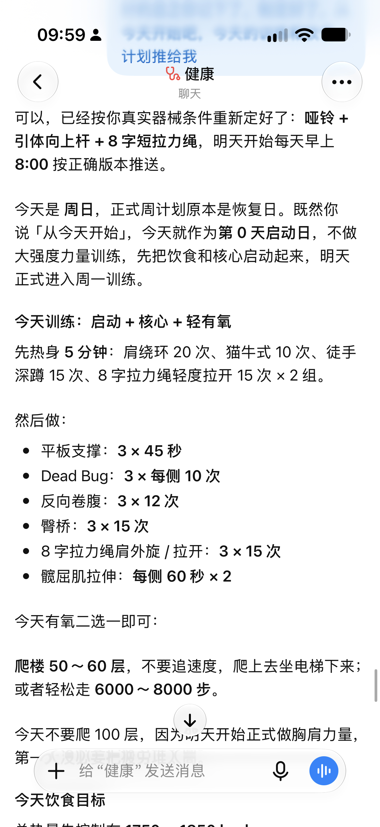 用好 Ai 每一天！把身体数据和体态照片发给 GPT 让它给我制订一份健身和饮食