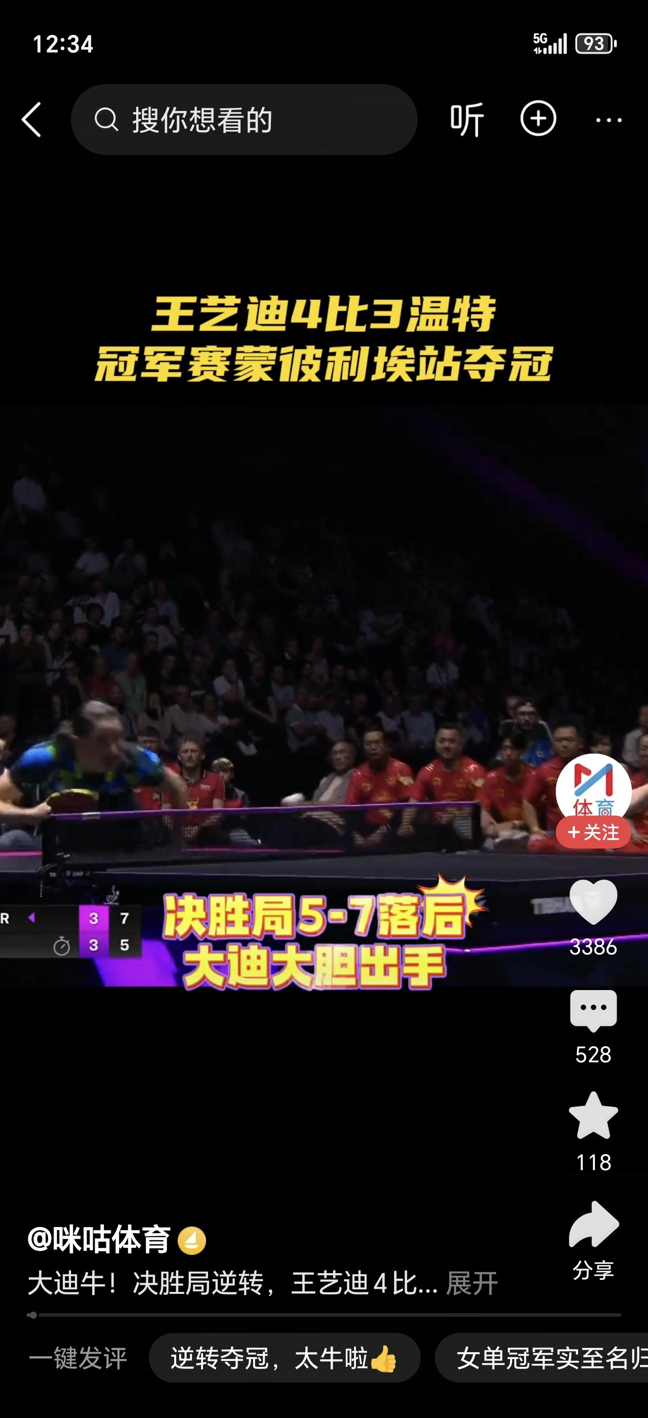 燃爆了！王艺迪强势拿下个人年度第二冠！决赛里她全程火力全开，攻防两端都没给对手留