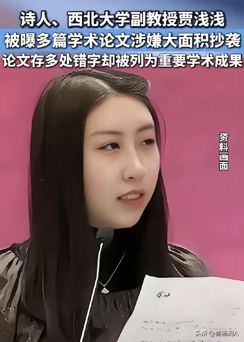 人大8天“斩”蒋方舟，西北大学3个月把贾浅浅“打”回原形。

从今年3月博主“抒