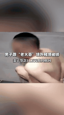 “太可怕了！”男子自以为是周润发到外国赌博，结果被人虐打5天让家人打钱，如今，男
