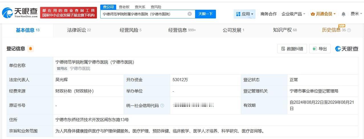 揭秘新生儿转运时从推车坠落涉事医院
宁德市医院曾因医疗损害责任纠纷被起诉 宁德市