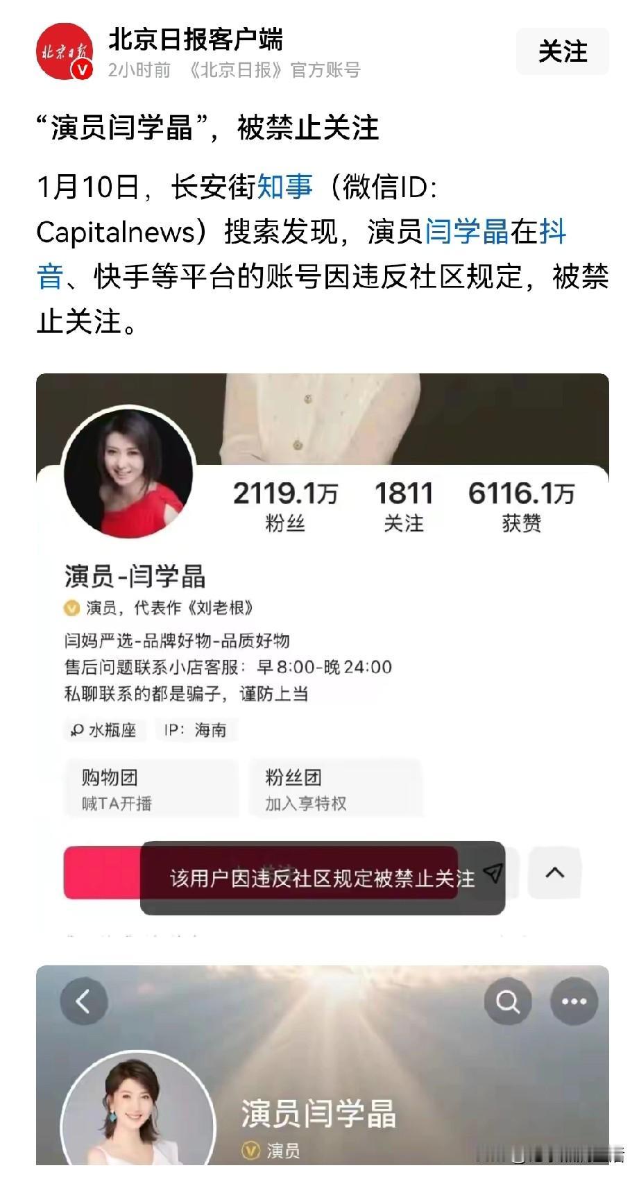 闫学晶被禁止关注，出乎了所有人的意料！
没想到的是这么多平台统一步调，全给禁止了