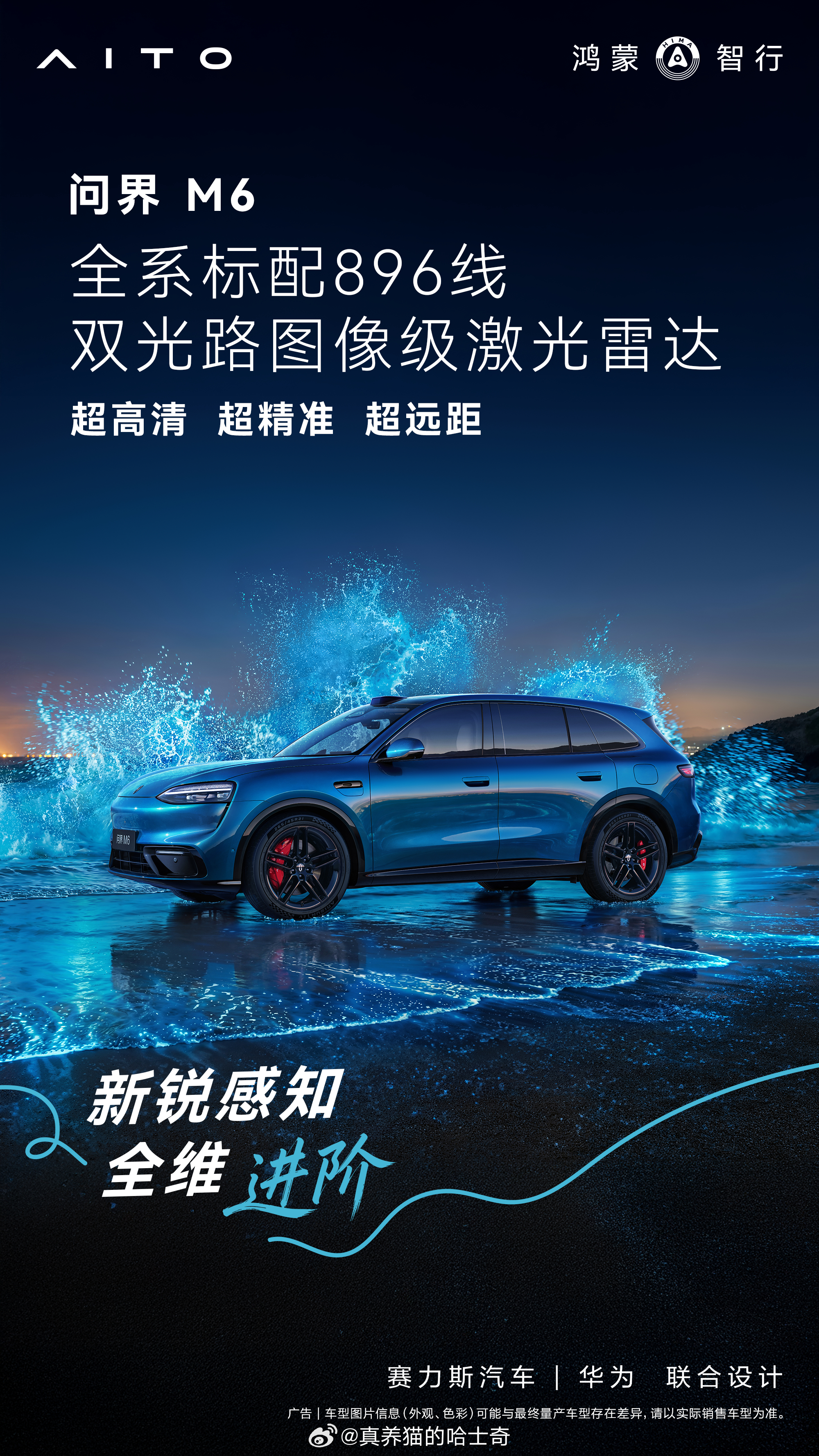 问界M6全系标配896线激光雷达，尚界Z7/Z7T呢？估计也是。这个策略是以往从