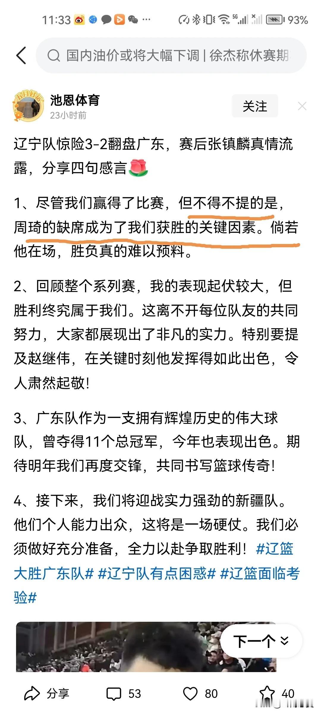这孩子还算实诚，说出心里话。
打赢广东队最好的办法就是废掉周琦！
如果是这样的话