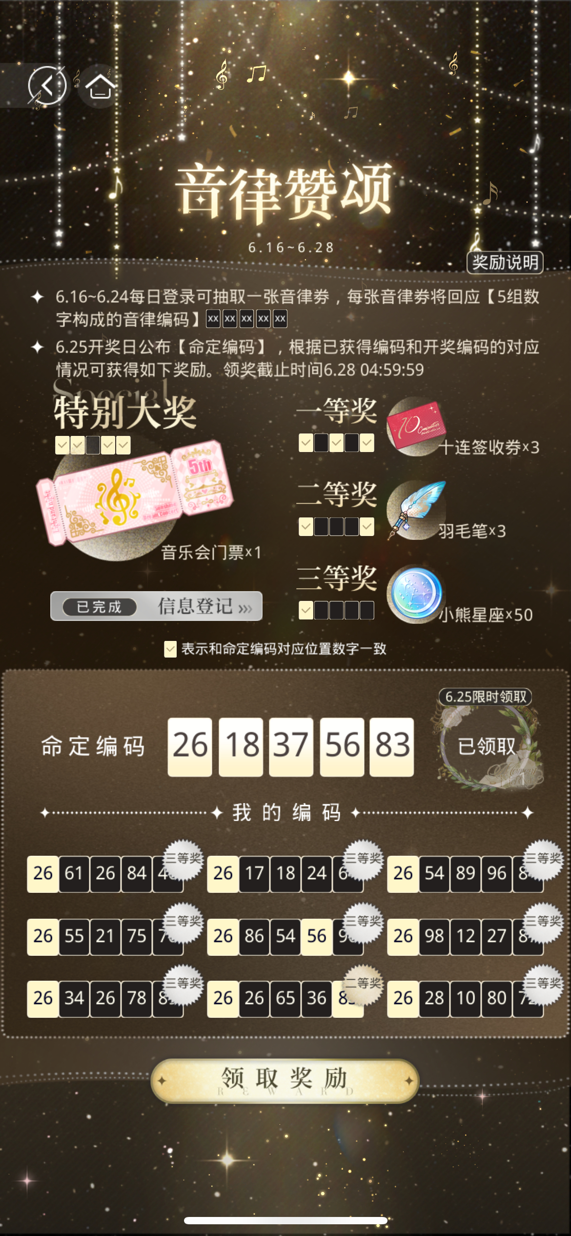 偶不是那个天选之女TT... 