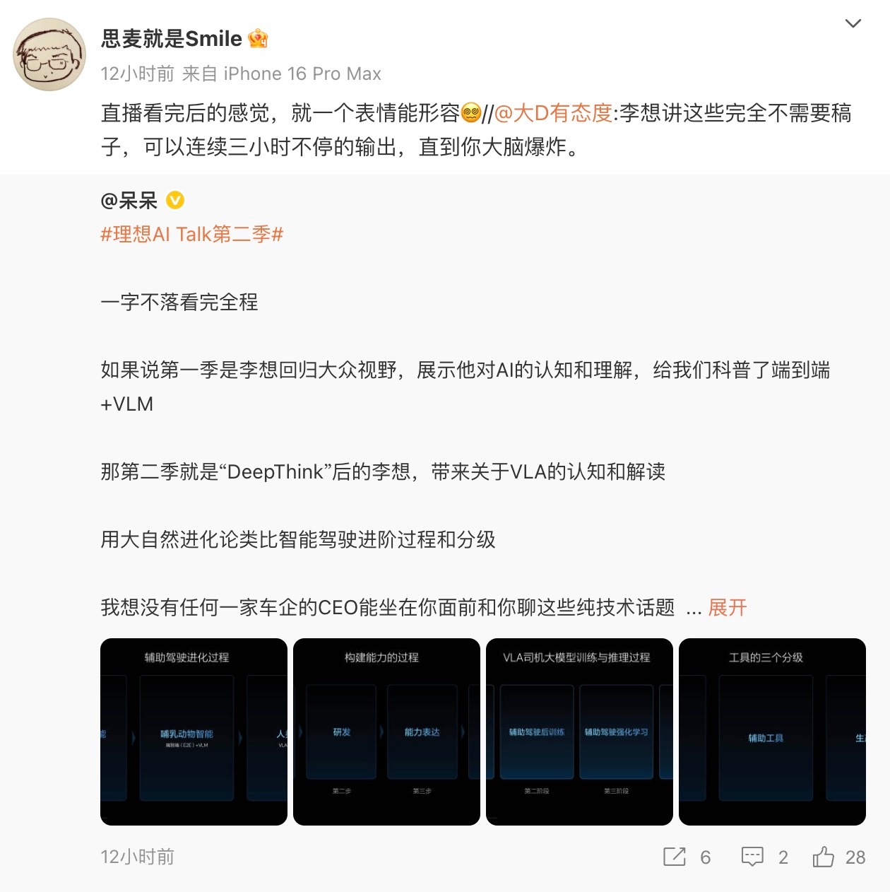 这个挺有意思。昨天我们各个群里聊，感觉李想讲 VLA 的部分好像没有惊喜，甚至感