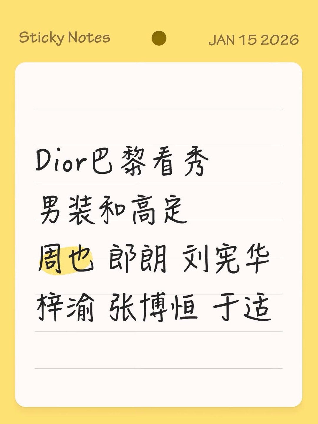 Dior巴黎看秀男装和高定周也 郎朗 刘宪华 梓渝 张博恒 于适 