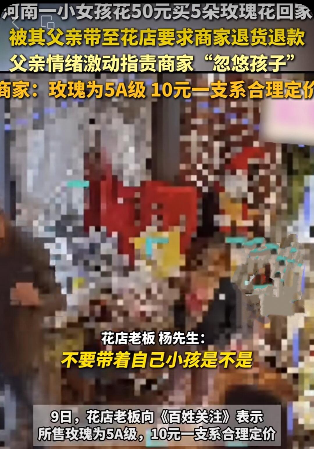 河南郑州有个小姑娘，拿自己攒的50块零花钱，在三八节那天，去花店挑了5朵玫瑰花，