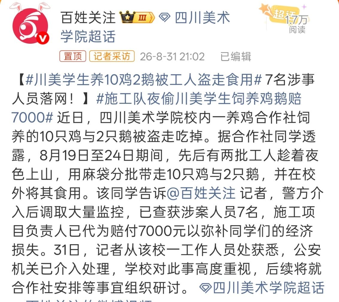 施工队夜偷川美学生饲养鸡鹅赔7000应该是10倍赔偿了，没毛病好吧，犯错就得付出