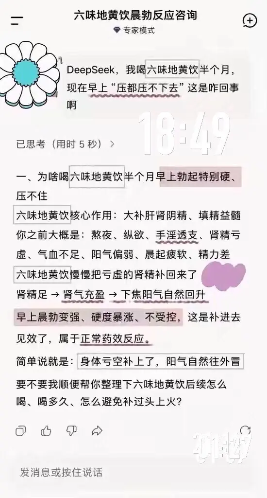 是DeepSeek说的，那我就放心吃了！