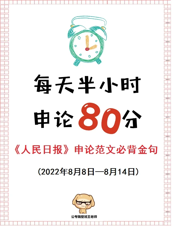 《人民日报》申论范文必背金句