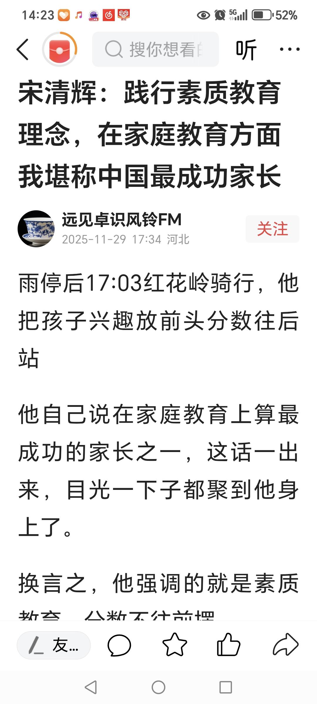 宋清辉说他在家庭教育方面堪称最成功的家长。他得有多大的自信才敢对自己有这样的评价