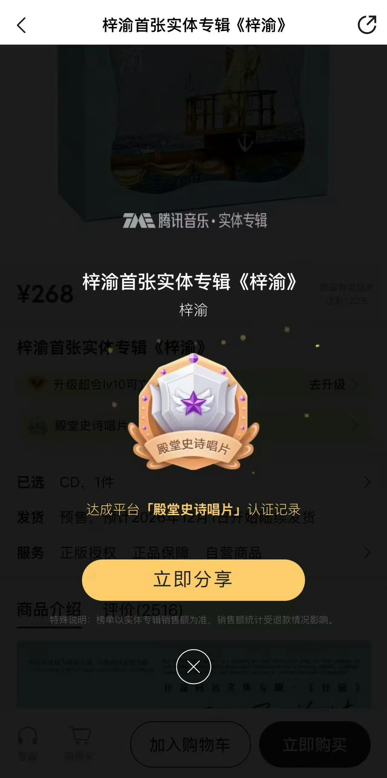 梓渝最快达成殿堂史诗唱片梓渝一分钟达成殿堂史诗唱片梓渝是目前为止最快达成QQ音乐