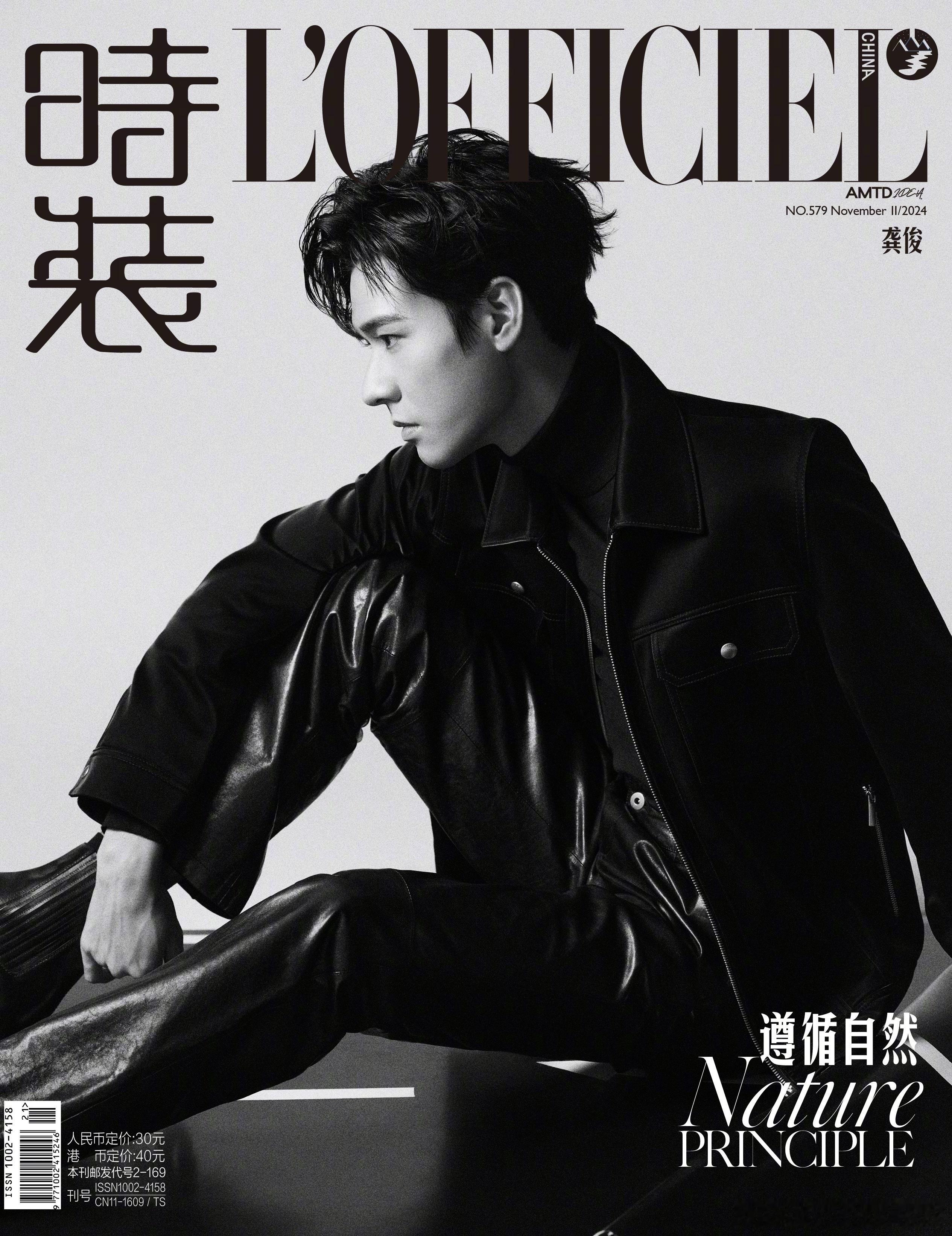 龚俊丨三登《时装L'OFFICIEL》封面✨  三封面出镜时装十一月刊，矜贵少年