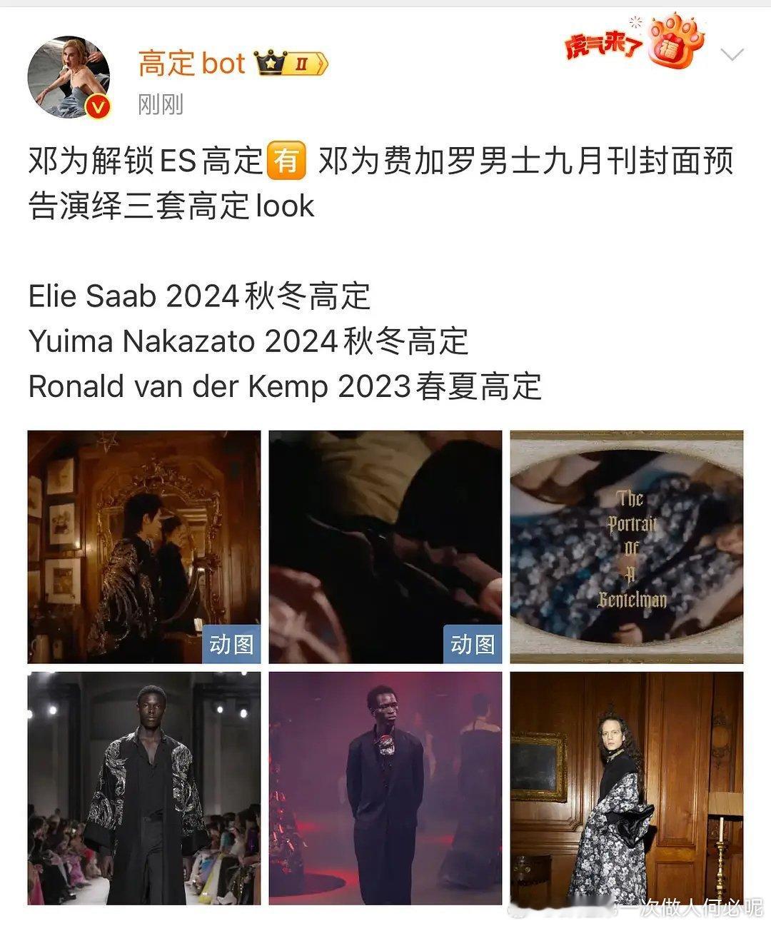邓为穿了es高定，长相思涂山璟爆剧红利来了资源不错，据说邓为还有电影🎦🫓，看
