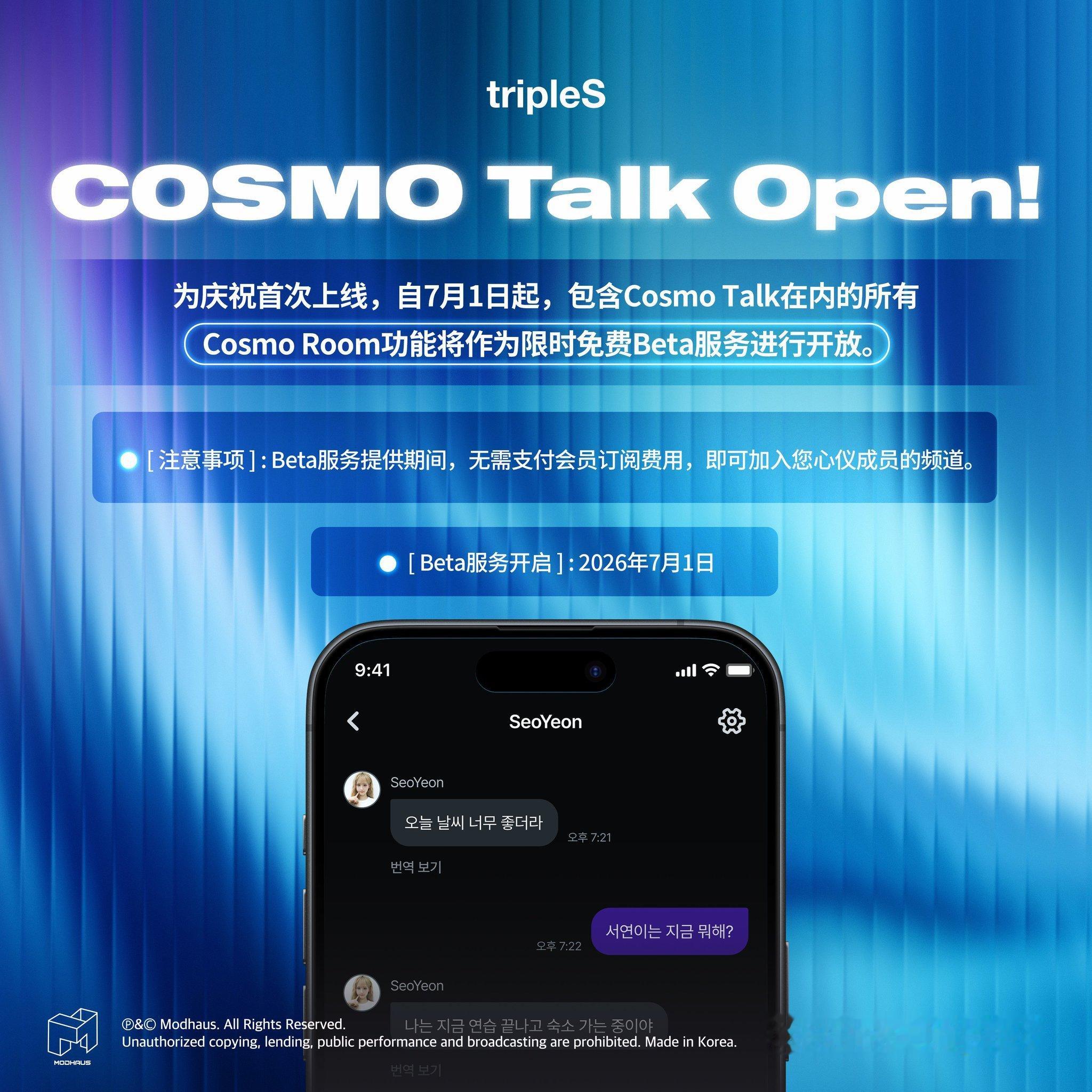 tripleS COSMO Talk 正式开启！💌 让WAV与tripleS更