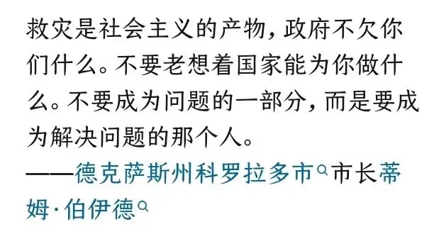 人都说了，救灾是社会主义国家的事情。所以你别指望他们会说“灾情，就是命令！党和人