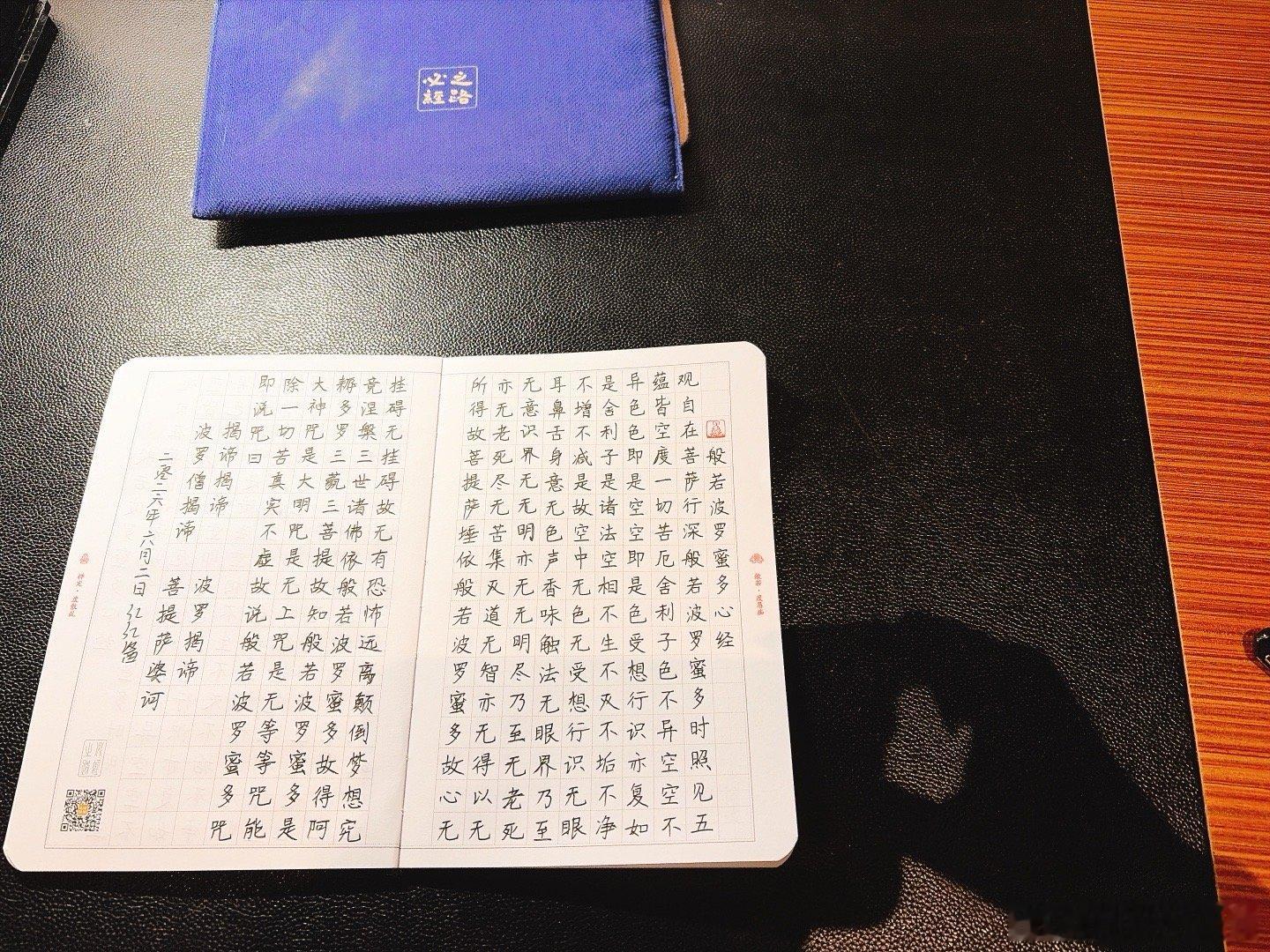 一人抄经,功德共享 第三轮：第三千一百八十二天，2026年6月2日，農歷丙午马年