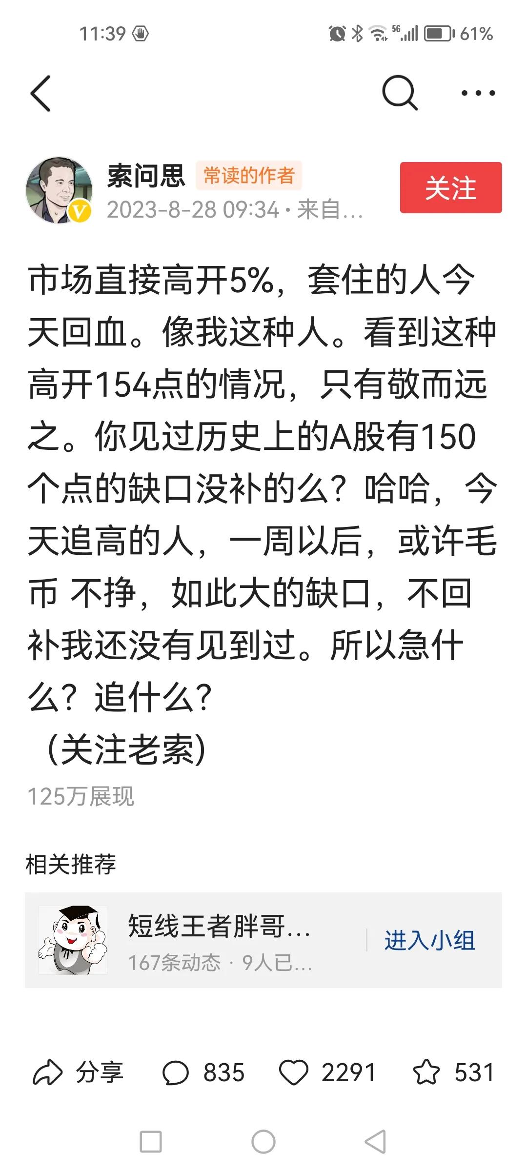 刷到8月28日索问思当天9点34发布的文章，看看评论区就知道当天有多少散户追进去