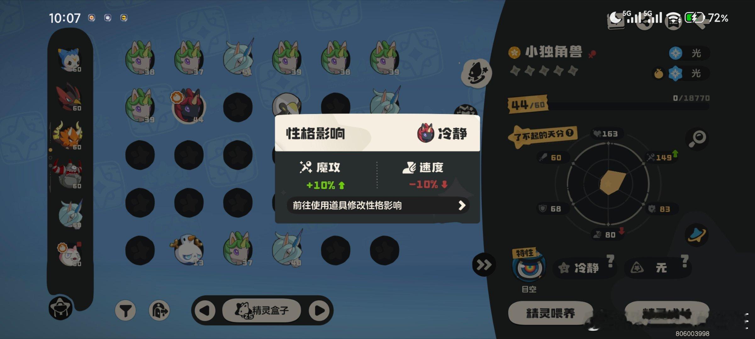 盒子上显示的是物攻天分，所以没有用彩球，这怎么捉了之后就是魔攻的天分了洛克王国世