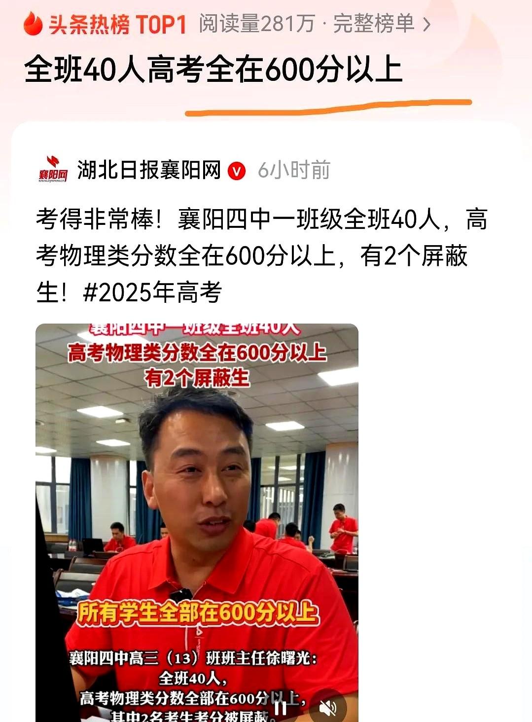 全班40人，物理全上600分。

先别急着羡慕，这事不对劲。

这种所谓的学霸班