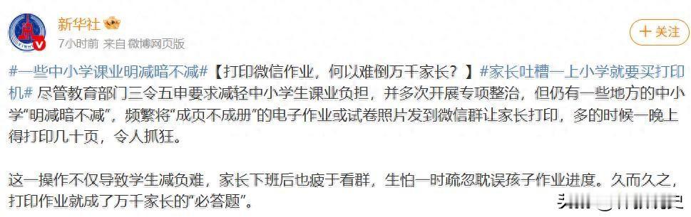 用得肝疼！“小学老师发来一个100多页的PDF，要求打印……”这两天一篇名为《打