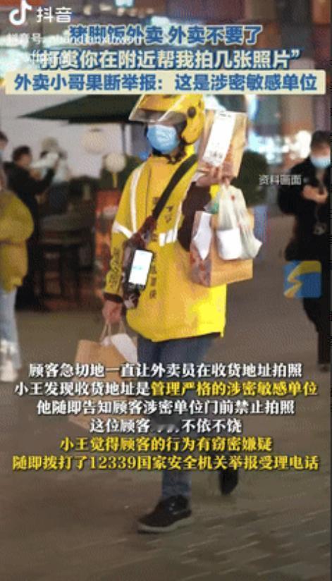 “立大功了！”一外卖员接到新订单后，发现取餐位置距离送餐位置不到800米，但他还