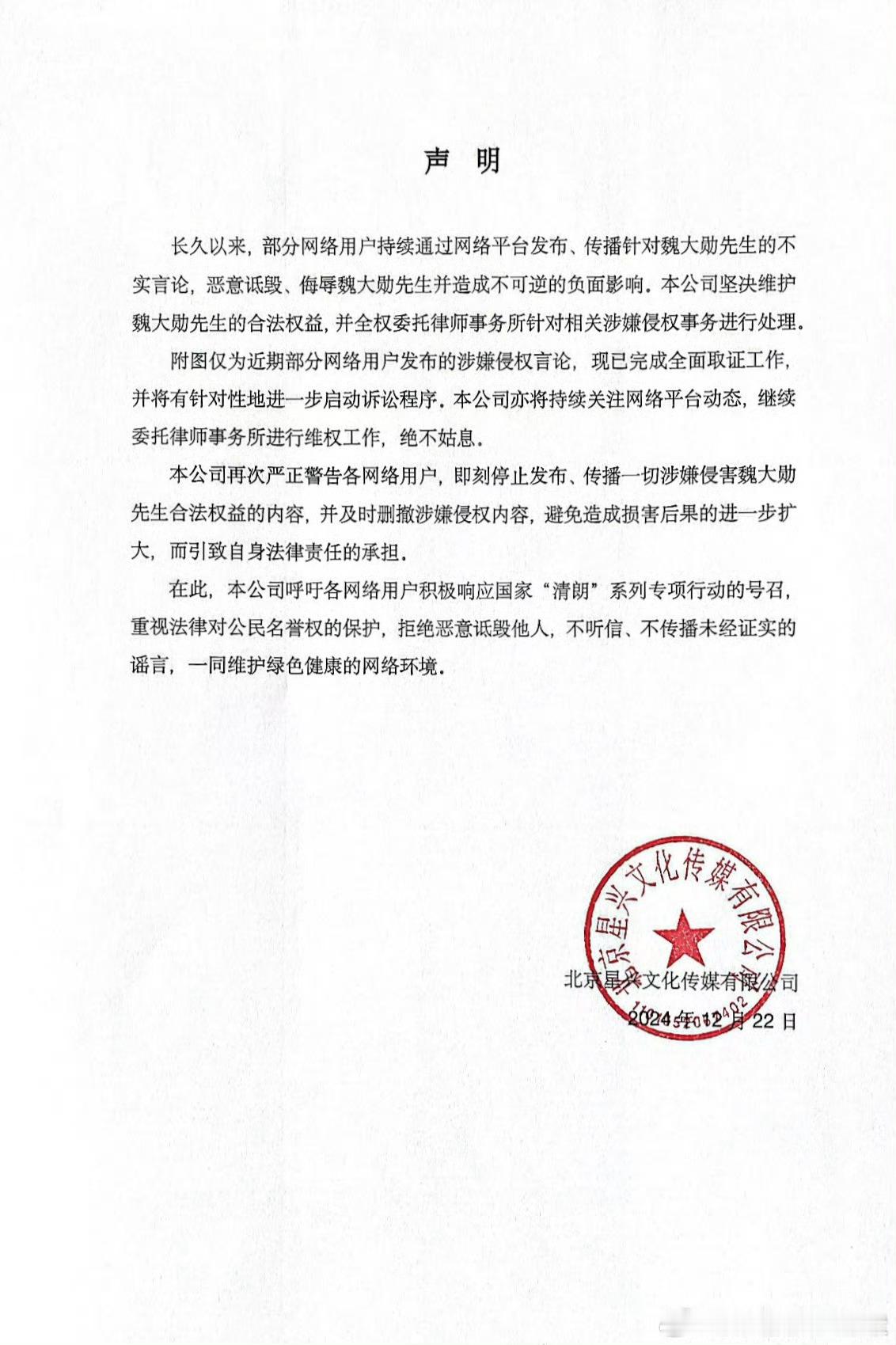 魏大勋工作室告黑声明，这一串名单都已完成取证工作[并不简单] 