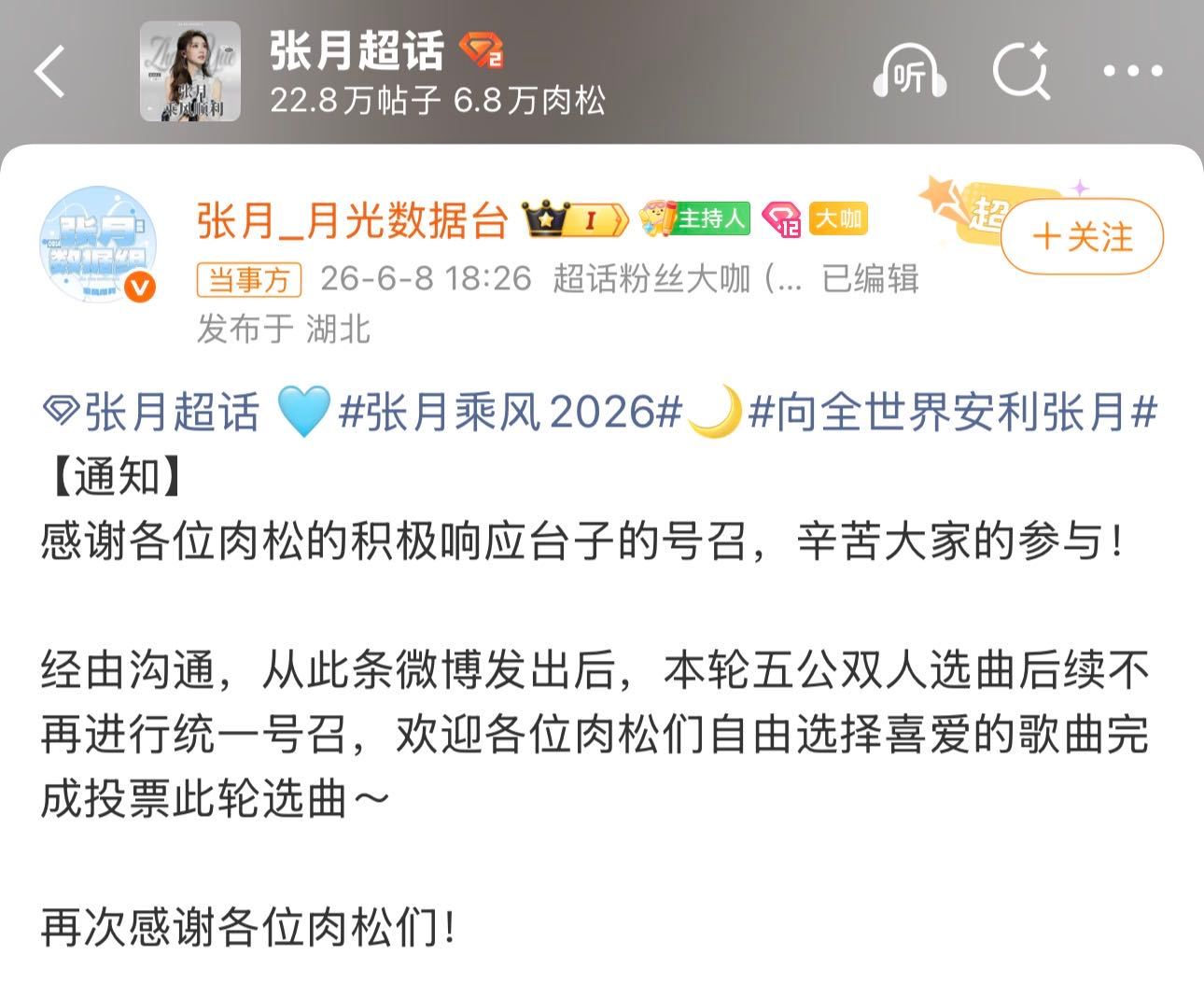 张泉灵说观众的耳朵也是耳朵 张月方停止浪姐选歌 感觉老实人也没招了…张月是来浪姐