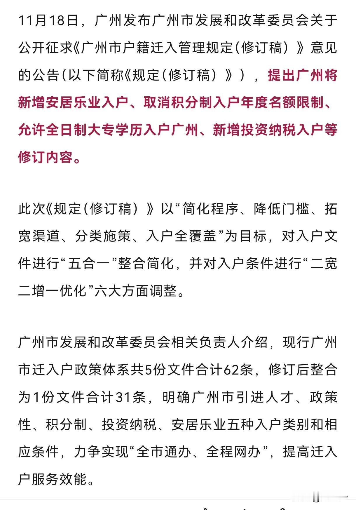 广州以后不用积分入户了，买房就可以入户，大专学历就可以入户，甚至有钱的老板只要投