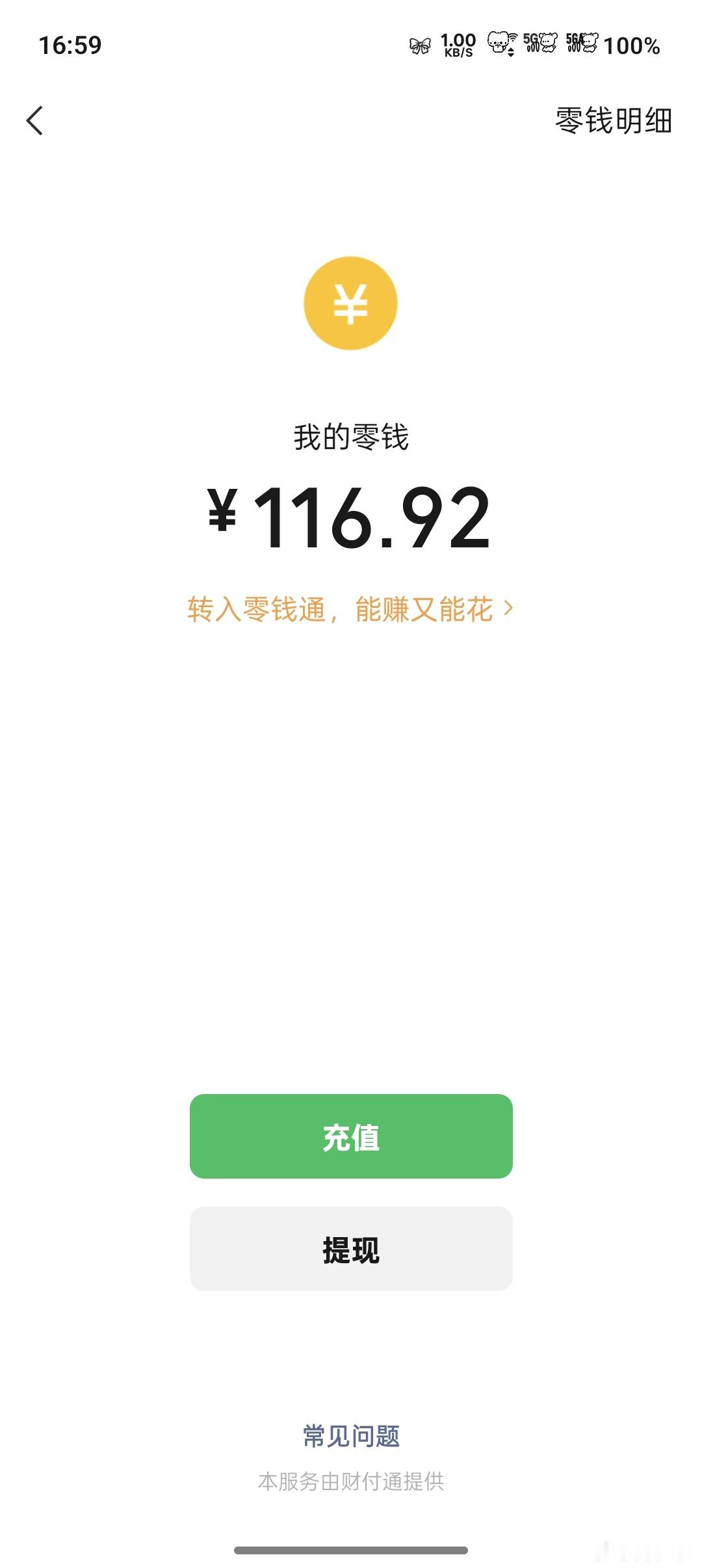 可以来财吗？气哭了T﹏T 