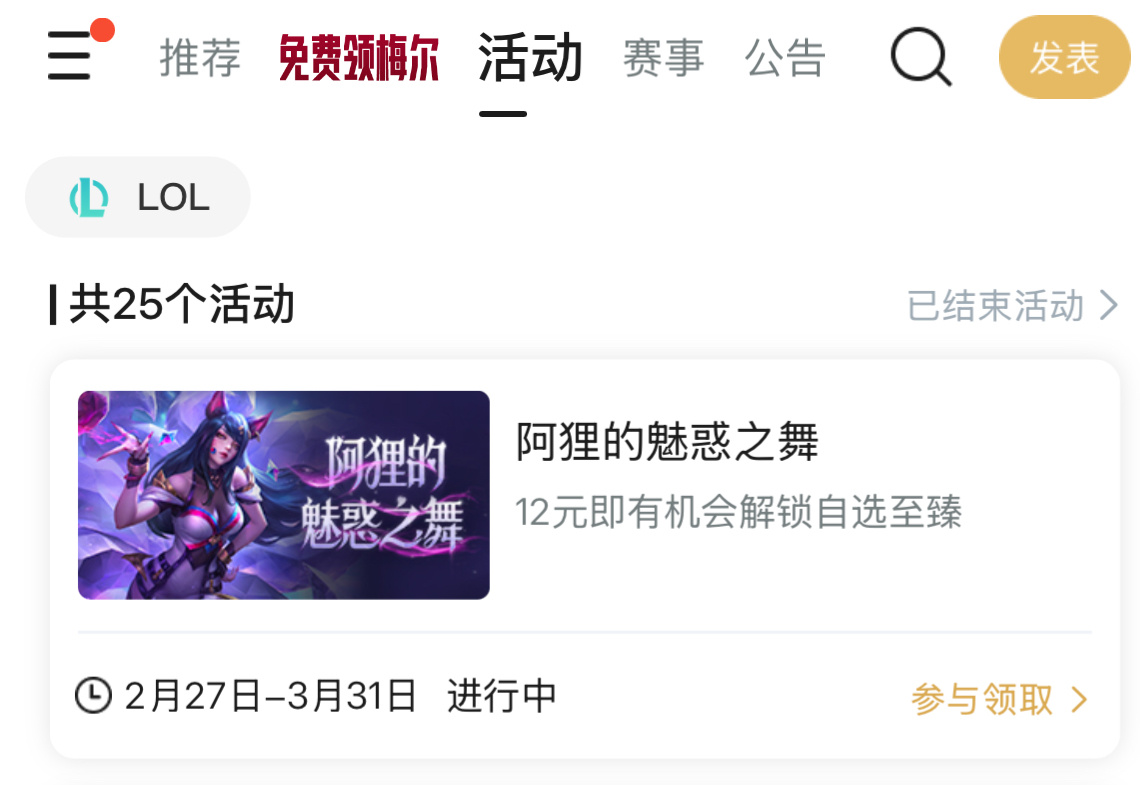 英雄联盟新活动 活动地址在掌盟   优先解锁未拥有 