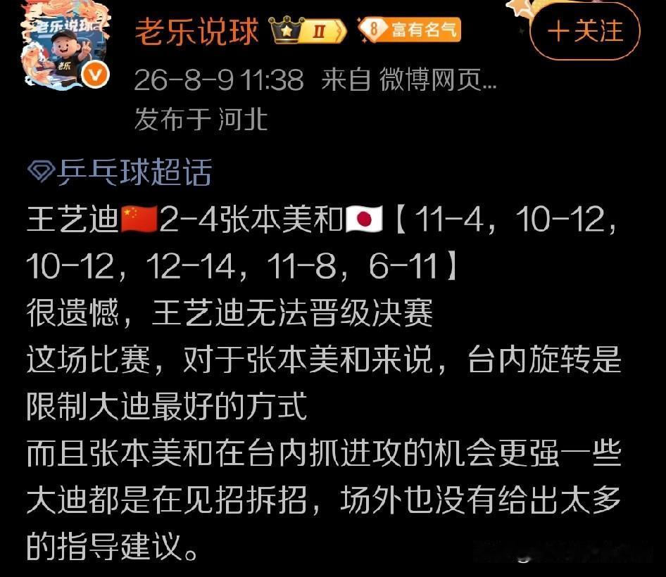 WTT横滨冠军赛的赛场上率先上演的一场女单半决赛是在国乒名将，也是1997年出生