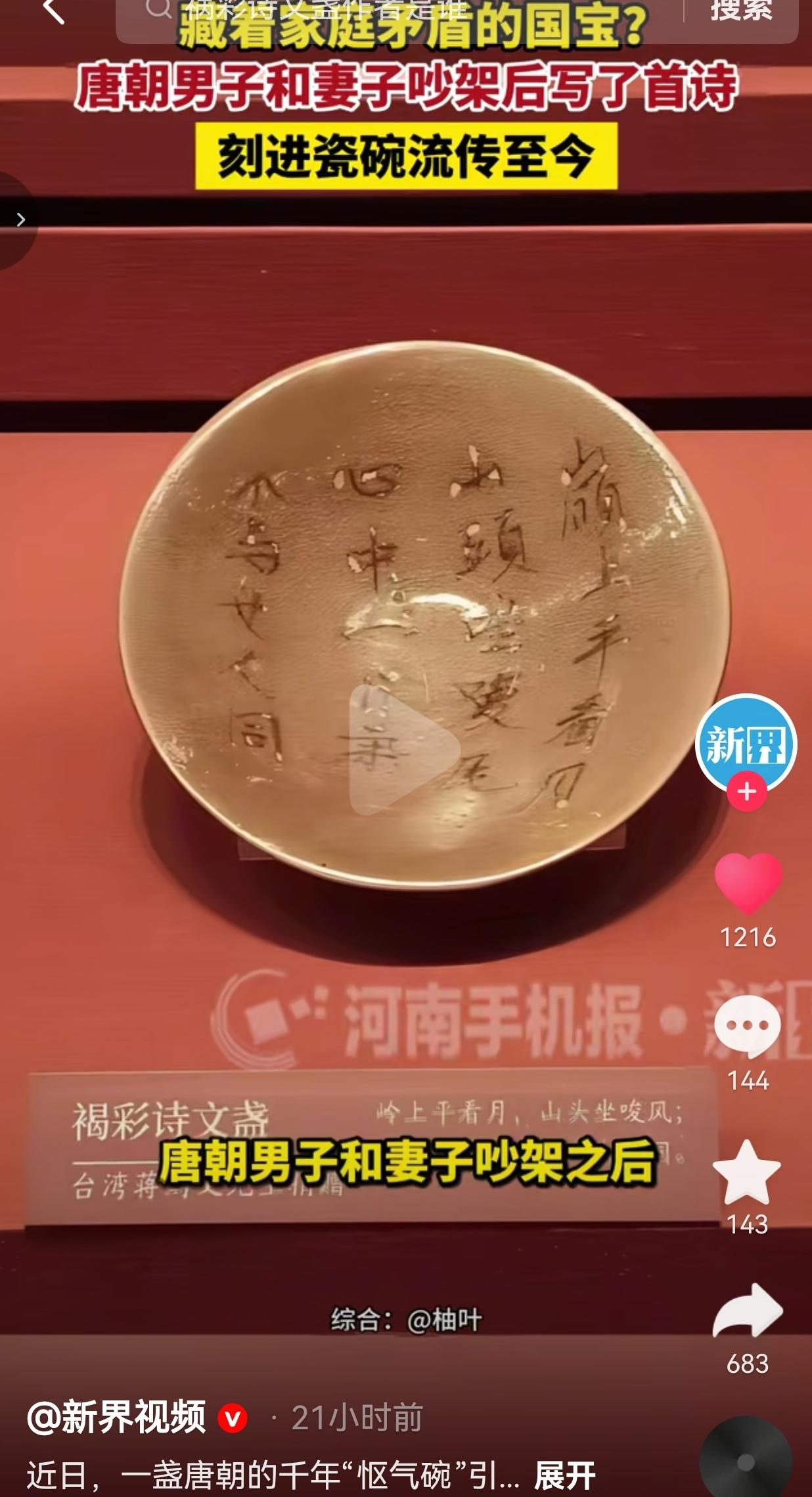 一千多年前唐朝瓷碗刻着一首小诗，后人猜测：男子怕是跟妻子吵架怄气了
 
谁能想到