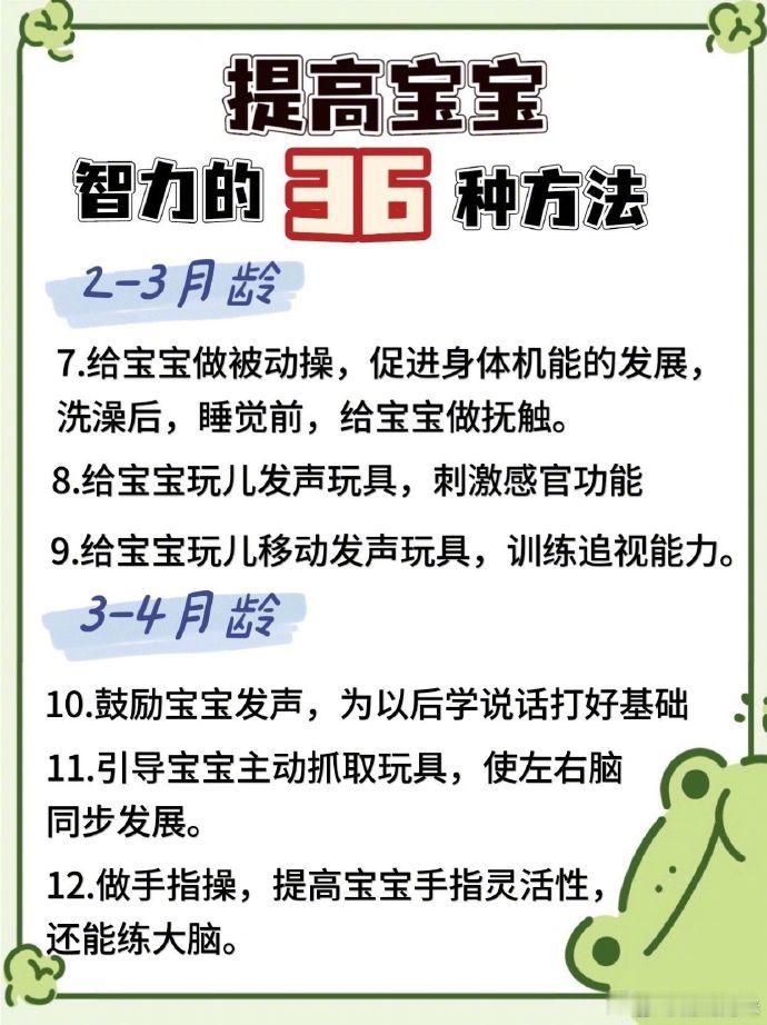提高0-12个月宝宝智力的36个办法 