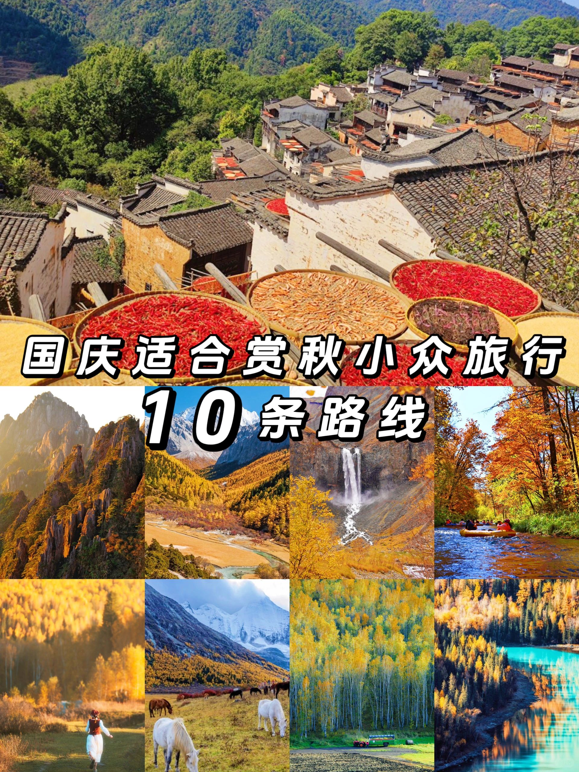 国庆去哪玩｜2023国内赏秋10条路线推荐🍂